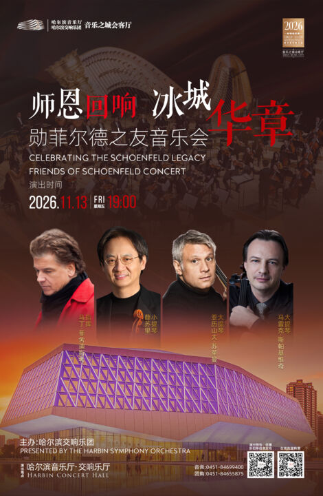 Friends of Schoenfeld Concert, celebrating the Schoenfeld legacy, on November 13, 2026 at 7:00 pm. Poster showing a symphony orchestra on stage.